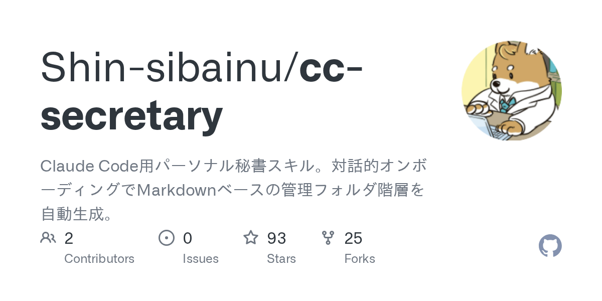 cc-secretary のサムネイル